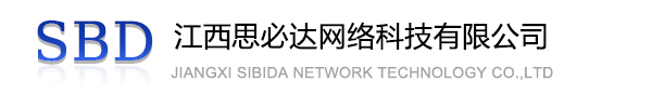 香港江西思必达网络科技有限公司